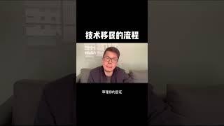 新西兰技术移民的流程｜新西兰移民政策