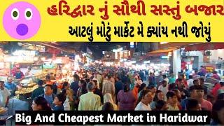 Haridwar Market | Haridwar Best Shopping Market | Haridwar Bajar 2023 | @APTRAVELVLOG