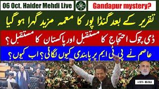 Imran Khan betrayed ? || Gandapur's speech mystery deepens || DChowk Protest future || PTM ban ? ||