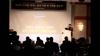 CASIO DIGITAL PIANO 딜러 미팅 및 신제품 발표회 / (주)코아인더스트리 대표이사 : 류은동 인사말