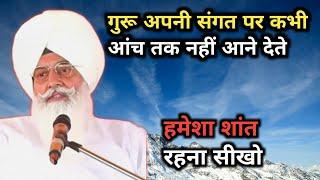 गुरू अपनी संगत पर कभी आंच तक नहीं आने देते। Radha Soami sakhi