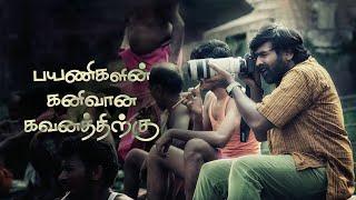 Attention Please! பயணிகளின் கனிவான கவனத்திற்கு World Cinema Version @MetubeTamilChannel