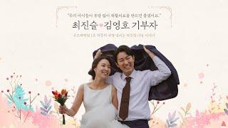 푸르메병원 1호 커플의 사랑 넘치는 나눔 실천