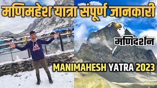 Manimahesh Yatra Full Details | Manimahesh Kailash Yatra 2024 | Manimahesh Yatra 2024 | Manimahesh