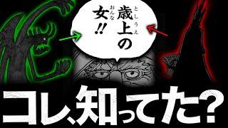 【コレ、知ってた…？】ヤルルの謎発言「歳上の女」はあの人です。【ワンピース　ネタバレ】