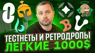 Тестнеты и ретродропы в команде 40 plus Team | Layer 0 zero, Starknet, Venom получи каждый | 40plus