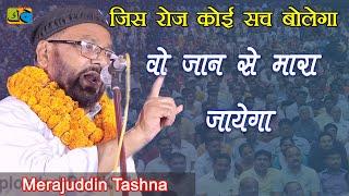 Merajuddin Tashna All India Mushaira Sharif Jalalpur Siwan Bihar 12-11-2024 #poetry #shayari