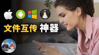 堪称完美的文件传输神器！电脑手机互传，不限速！支持 Windows、安卓、iOS、macOS、ipad等全平台 （真正媲美 AirDrop) | 零度解说