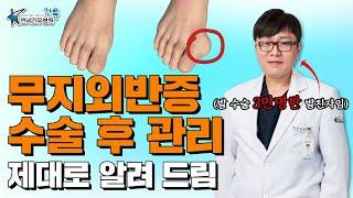 수술 전 정보는 많은데 수술 후 정보는 어디서 찾죠?... / 수술 후 정보는 이 영상 하나로 해결!