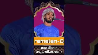 നാവിനെ സൂക്ഷിക്കണേ #islamicspeech #islamicvideo #ilamicspeechmalayalam #qaleelhudavi