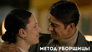 ОТЛИЧНЫЙ ФИЛЬМ! КАК ОБЫЧНАЯ УБОРЩИЦА РАСКРЫВАЕТ САМЫЕ ЗАГАДОЧНЫЕ ПРЕСТУПЛЕНИЯ? | Метод уборщицы
