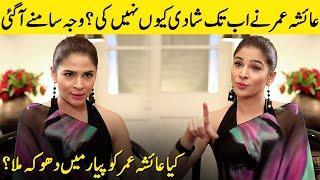 Why Is Ayesha Omar Not Married Yet? | Ayesha Omar Interview | SC2G | Desi Tv