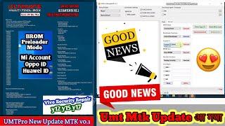 UMT & UMT Pro  New Update MTK v0.1 All  Datail Explain || Install || New Features || कैसे चलेगा अब 