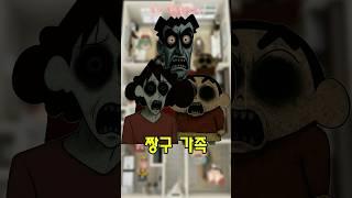 공포의 방탈출 (짱구 가족)
