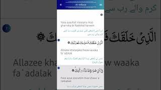 #82 Surah Al-Infitar | Full Surah | #QuranRecitation #SurahInfitar #IslamicTeachings