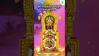 ಶ್ರೀ ಸುಬ್ರಹ್ಮಣ್ಯನ ದಿವ್ಯಸ್ಥಳ | Sri Subramanyana Divyasthala | Subrahmanya Swamy Devotional Song