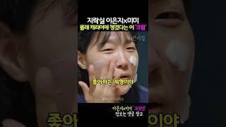 지락실 여행가서 이은지 미미가 나이트케어 할때 쓰는 보습크림
