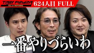 【FULL】｢みんな何言ってんの？｣林が虎に噛み付く｡床暖対応の国産広葉樹フローリングで広葉樹の活躍の場を広げたい【森本 賢吉】[624人目]令和の虎