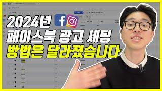 페이스북 광고 세팅, 유튜브에 같은 내용 없음 (인스타 메타 픽셀 만들기)