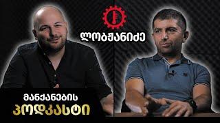 მანქანების Podcast #19 - დავით ლობჟანიძე