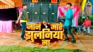 #video | जान मारे झुलनिया ना | #samarsingh | Jan Mare Jhulaniya Na | #SajanNishad | Lokgeet bhojpuri