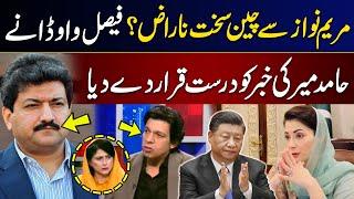 China Angry with Maryam Nawaz? | Faisal Vawda confirms Hamid Mir's Prediction | GNN