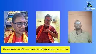 ইস্টবেঙ্গল আড্ডা - দিয়ামান্টাকোস ও সাউল কে ধরে রাখার সিদ্ধান্ত বুমেরাং হবে ?? #eastbengaladda