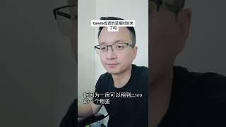 condo投资的至暗时刻来了吗 #多伦多房产