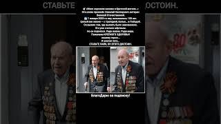 Николай Касперович 100 лет подвиг выживание братская могила ветеран Победа герой #кино #факты