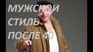 Ошибки, мешающие мужчинам хорошо выглядеть после 40 лет.