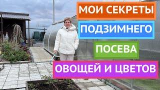 СМЕЛО СЕЙТЕ ЭТИ КУЛЬТУРЫ ПОД ЗИМУ И ПОЛУЧИТЕ УРОЖАЙ РАНЬШЕ ВСЕХ!