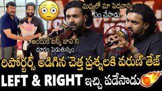 Hero Varun Tej NEVER-BEFORE Serious On Media Reporters At MATKA Trailer Launch Event | Chiranjeevi