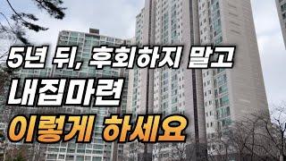 내집마련 가이드 무료 전자책  이것만 알아도 20대 30대 내집마련 확 쉬워집니다 l 부동산 아파트 매매하기 방법 l 생애최초대출 보금자리론 디딤돌대출