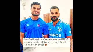 Virat kholi and gulsan jha together #shorts