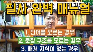 필사 경력 25년차 통역사가 직접 만든 "필사 완벽 매뉴얼": 필사 FAQ, 필사 자료 추천