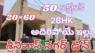 2.75 సెంటు గల ఉత్తరం ఫేస్ ఇల్లు అమ్మబడును|| srinivas nagar || 2bhk house @kr homes dhone..9396937393