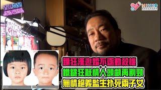 香港奇案 EP52 愛東邨三屍倫常慘案: 做唔成港人，冚家做港鬼！大陸女嫁80歲老翁得公屋！眼紅情人得香港居留權！躁狂漢迫婚不逐動殺機！鐵鎚狂敲情人頭顱再割頸放血！無情監生扑死兩子女！