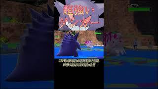 【ポケモンSV】やっぱり超強い！誰でも勝てるゲンガー！！