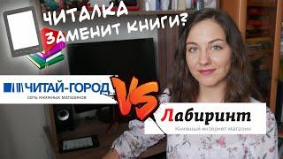 ГДЕ ПОКУПАТЬ КНИГИ? СТОИТ ЛИ БРАТЬ ЧИТАЛКУ? / Околокнижные темы