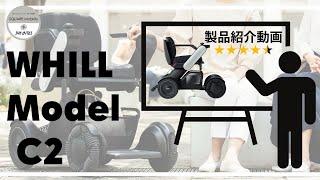 【WHILL Model C2】 近距離モビリティ/次世代型電動車椅子ModelC2の操作・解体方法#whill #電動車椅子