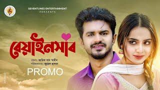 Beainsab I বেয়াইনসাব I  Mushfiq Farhan I Payel I Promo I New Bangla natok 2020