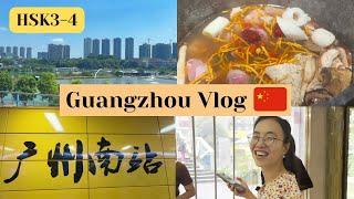 【pinyin & Eng Sub】和朋友一起逛广州 Exploring Guangzhou with my friend｜Learn Chinese through Vlogs｜HSK3-4｜