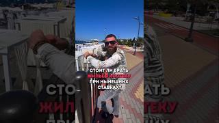 Для консультации, переходите по ссылке в шапке профиля️#недвижимостьвсочи #инвестиции  #риэлтор