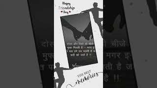 Best Friends Whatsapp status #trending Happy international Friendship day# Shorts 2023️