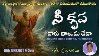 Divine Mercy Intercession | Fr. Cyril Doss SVD | Divine Word Centre,Muthangi  |10-06-2025 |.mov