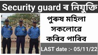 security guard hojai / security guard job Assam//security guard Assam/ security guard job Assam 2022