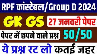 RPF Constable Gk Gs | RPF Constable Practice Set | RPF Gk Gs  | Group D New Vacancy 2024 |