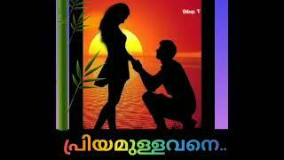 priyamullavane sweekarikkoo പ്രിയമുള്ളവനെ സ്വീകരിക്കൂ... Love Song Album (Dileep. v)