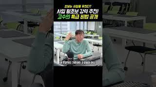 사입이 처음이면 강력 추천 특급 비법 공개 #shorts 스마트스토어 쿠팡 도매꾹 위탁판매 상품등록 소싱 n잡 투잡 키워드광고 아이템위너 브랜드 리셀 지식재산 지재권