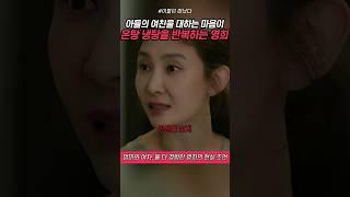 온탕 냉탕 반복하는 남친의 엄마